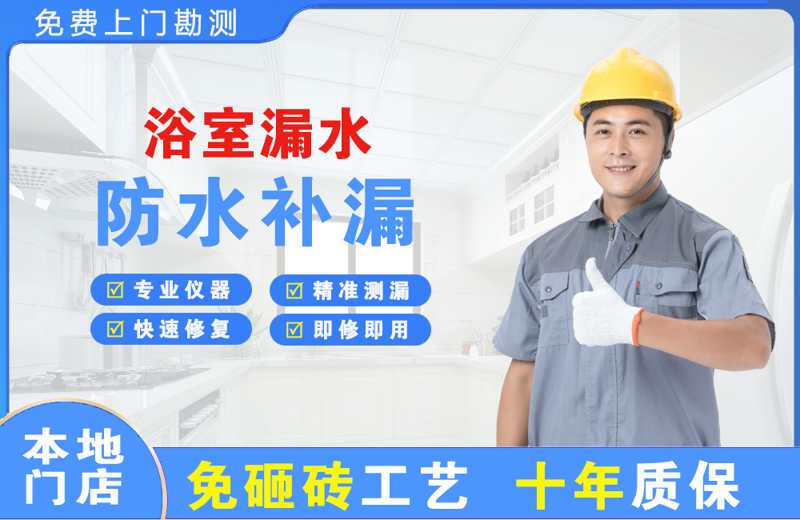 衡山浴室漏水维修